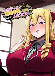 乙女ゲームの悪役令嬢に転生したら裏設定でふたなりでした【白抜き修正版】