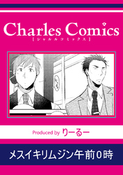 メスイキリムジン午前0時