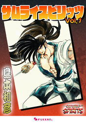 サムライスピリッツ