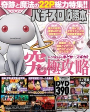 パチスロ必勝本2016年11月号