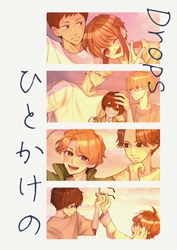 Drops ひとかけの