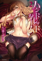 ハンドレッドゲーム（２）