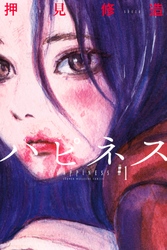 【期間限定　無料お試し版】ハピネス