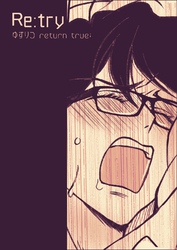 ゆずりつ return true； Re:try