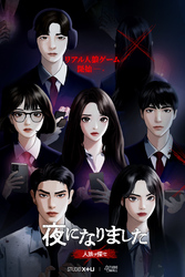 夜になりました～人狼ヲ探セ～【分冊版】8