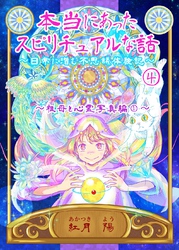 本当にあったスピリチュアルな話～日常に潜む不思議体験記～ 4 祖母と心霊写真編①