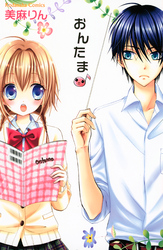 【期間限定　試し読み増量版】おんたま♪