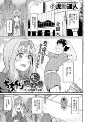 ちちくり胸双曲～やっぱ巨乳だよね～