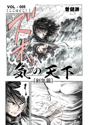 気の天下 [剣気篇] VOL.005 ここはどこ？