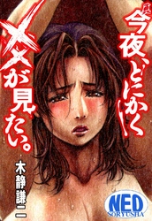 真 今夜、とにかく××が見たい。