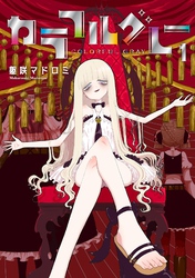 【期間限定　無料お試し版】カラフルグレー