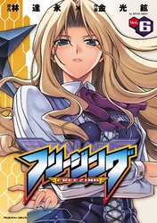 【期間限定　試し読み増量版】フリージング
