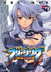 【期間限定　試し読み増量版】フリージング7