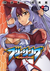 【期間限定　試し読み増量版】フリージング9