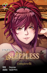 SLEEPLESS Complete版【フルカラー】