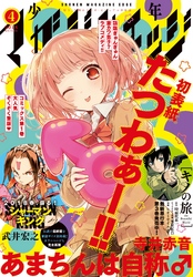 少年マガジンエッジ 2018年4月号 [2018年3月17日発売]