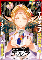 少年マガジンエッジ 2023年4月号 [2023年3月15日発売]