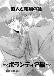 直人と結翔の話