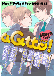 aQtto！ 2015年10月号
