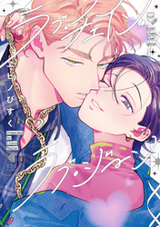 ラブ・チェイン・ラブ・ジーン