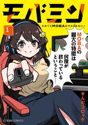 モバミン　それでもＭＯＢＡがやめられない