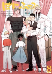 ぼにふぁみ【分冊版】 8話 エリフレーデ編