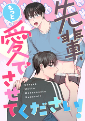 先輩、もっと愛でさせてください！(5)