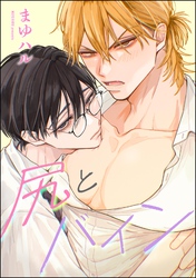 尻とバイン（単話版）