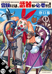 冒険には、武器が必要だ！～こだわりルディの鍛冶屋ぐらし～ 分冊版 13