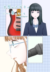 先輩のメガネはいつも曇っている ~overture~