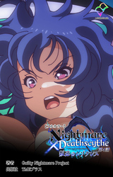 Nightmare✕Deathscythe 叛逆のレゾナンス 第4話【フルカラー】