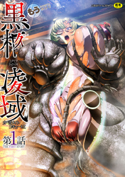 黒柩凌域　カーボナイトコキュートス
