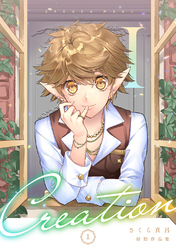 【期間限定　無料お試し版】初期作品集Creation