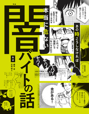 ハンディ版 あの時こうしなければ…… 本当に危ない闇バイトの話