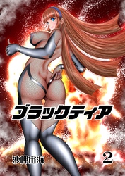 【期間限定　無料お試し版】ブラックティア【全年齢版】 ２巻 ChapterⅠ：旅立編②