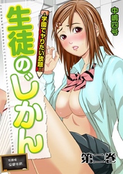 生徒のじかん-学園でヤりたい放題- 2