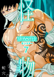 モンスター（フルカラー）（7）