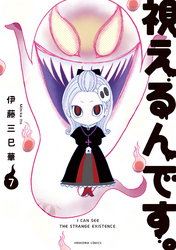 視えるんです。(7)