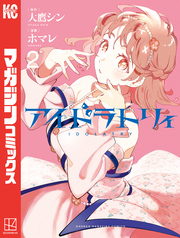 アイドラトリィ（２）