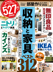 100％ムックシリーズ　部屋作り the BEST 2026