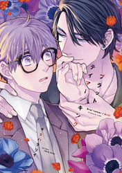 【単話版】ブラットテイマー/キング　rule.2