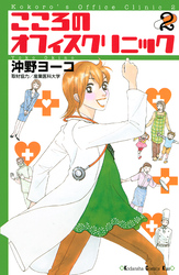 こころのオフィスクリニック（２）