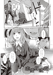 恋愛周波数 （3）