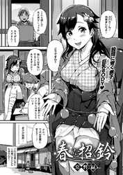 春を招く鈴