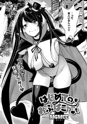 はじめてのおふぱこっ♪