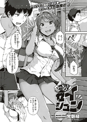 飛び込め！セイシュン