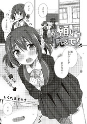 お願いっ 応えて！