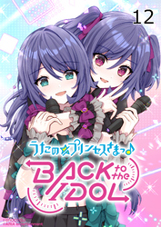 うたの☆プリンセスさまっ♪BACK to the IDOL12話