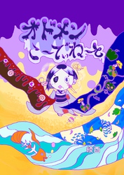 オドメンこ～でぃね～と