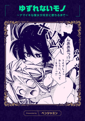 ゆずれないモノ ～ナマイキな聖女が完全に堕ちるまで～